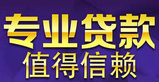 中山空放短期借贷,不看资产不看户籍