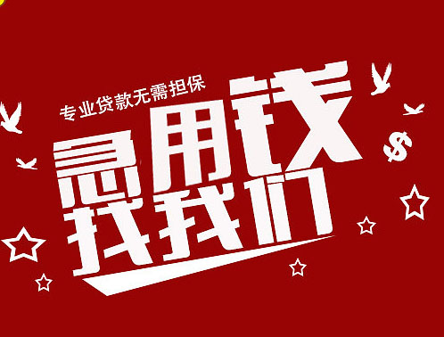 中山私人短期借钱:快速借款解决资金困难
